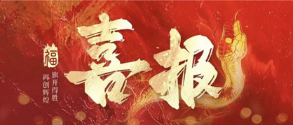 實(shí)力綻放，再創(chuàng)佳績(jī)——德