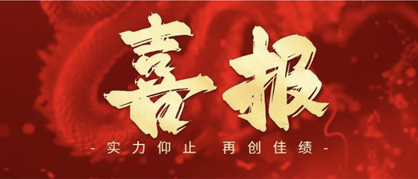 快訊——德鄰聯(lián)合工程有限